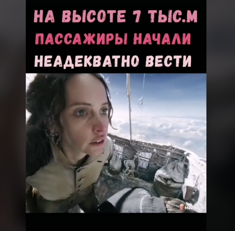 На высоте 1 тысяча метров пассажиры начали неадекватно вести