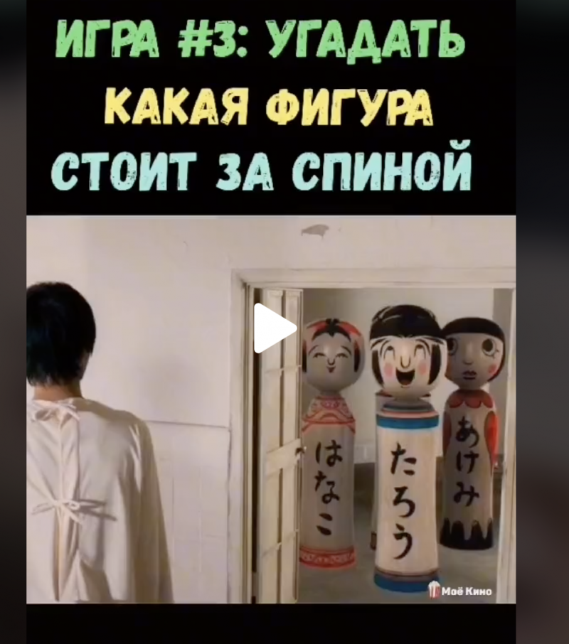 Игра №3: угадать какая фигура стоит за спиной