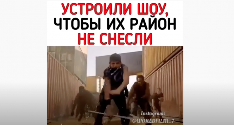 Устроили шоу, чтобы их район не снесли Устроили шоу, чтобы их район не снесли