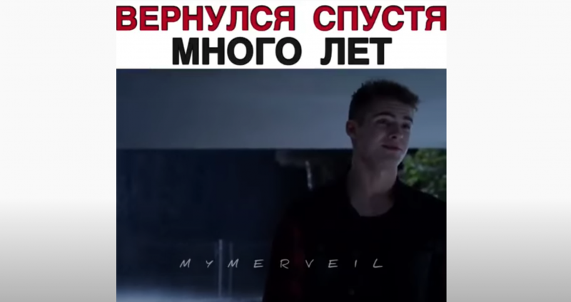 Вернулся спустя много лет Вернулся спустя много лет