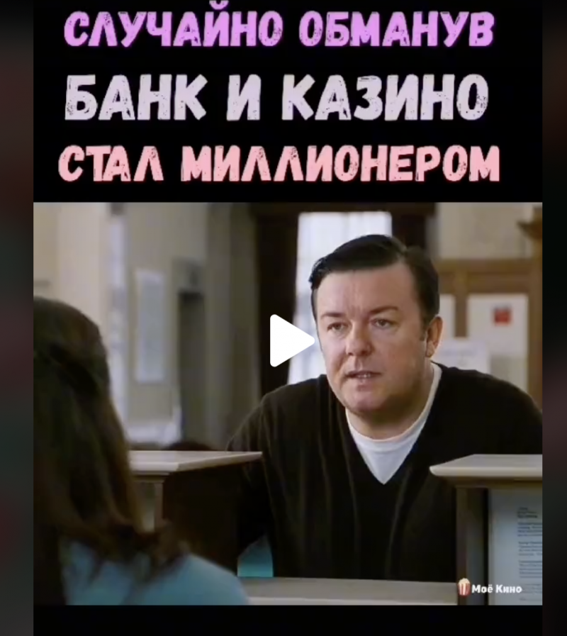 Случайно обманув банк и казино, стал миллионером