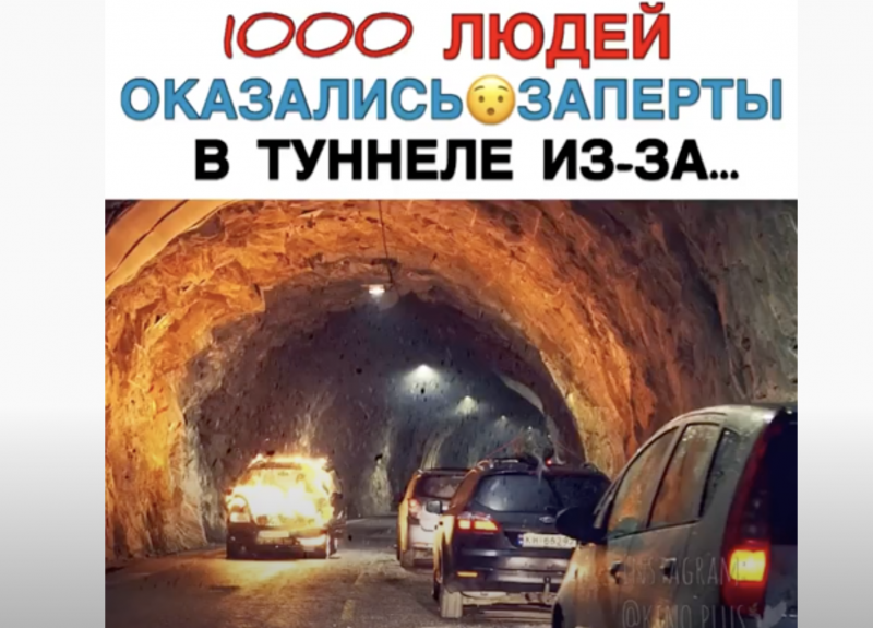 1000 людей оказались заперты в туннеле из-за...