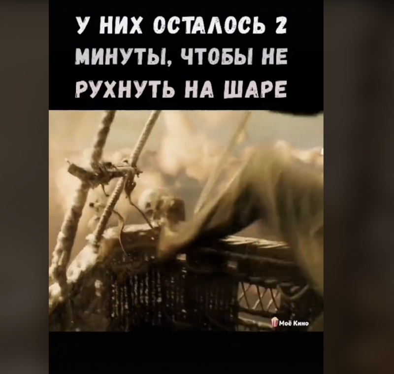 У них осталось 2 минуты, чтобы не рухнуть на шаре