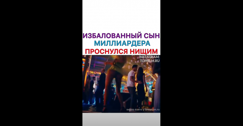 Избалованный сын миллиардера проснулся нищим Избалованный сын миллиардера проснулся нищим