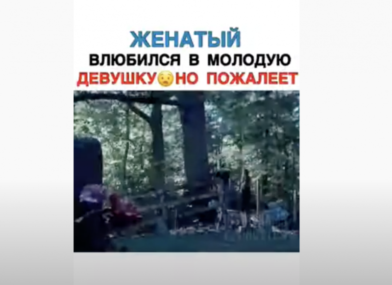 Женатый влюбился в молодую девушку, но пожалеет Женатый влюбился в молодую девушку, но пожалеет
