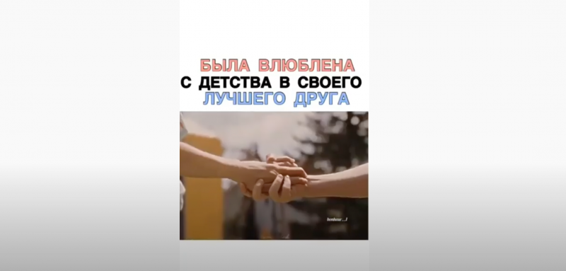 Была влюблена с детства в своего лучшего друга Была влюблена с детства в своего лучшего друга