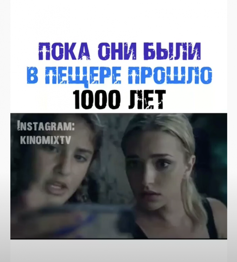 В пещере пробыла один час, а снаружи прошли тысячи лет