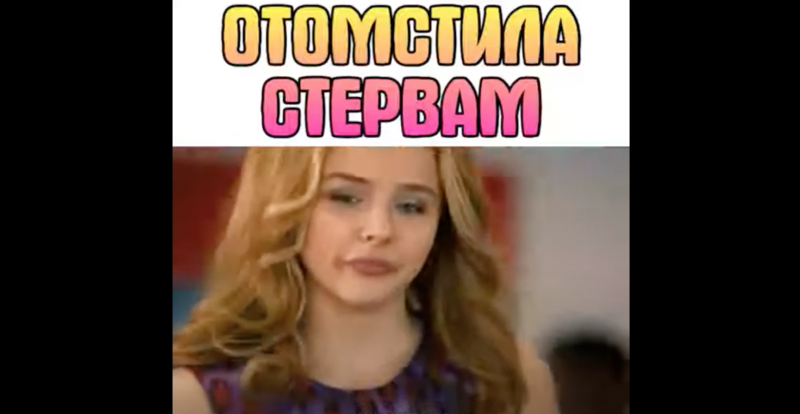 Отомстила стервам Отомстила стервам
