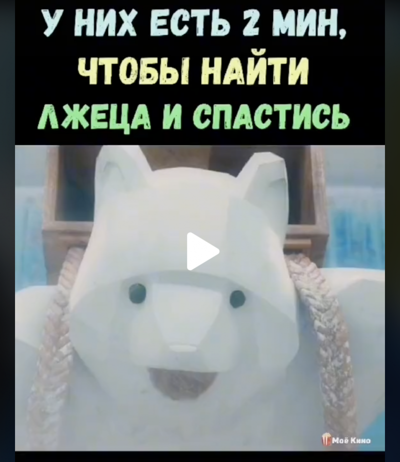У них есть две минуты, чтобы найти лжеца и спастись
