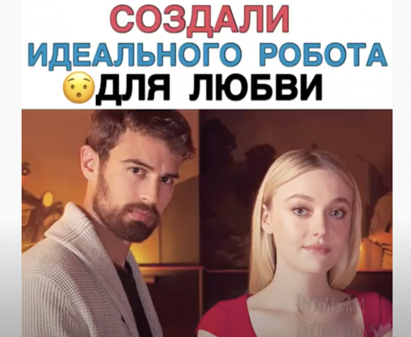 Создали идеального робота для любви