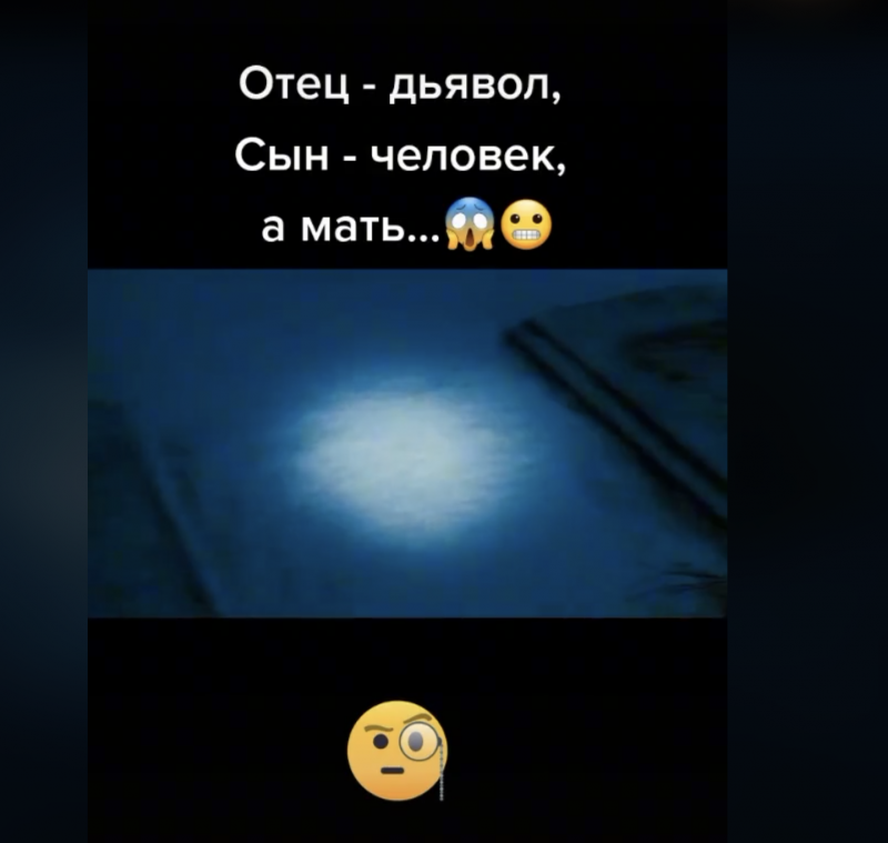 Отец - дьявол, сын - человек, а мать...
