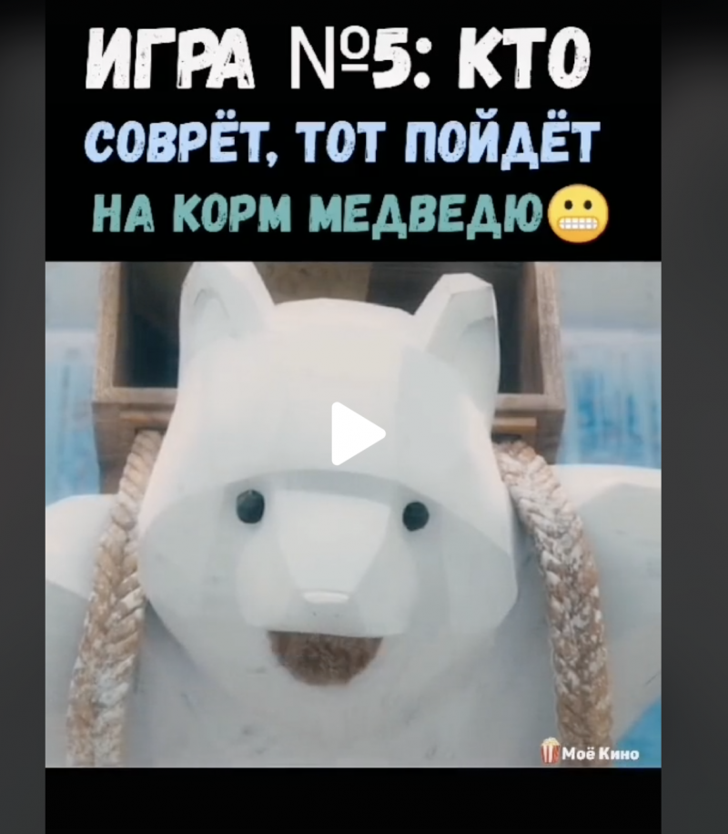 Игра №5: Кто соврет, тот пойдет на корм акулам