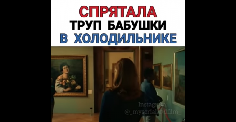 Спрятала труп бабушки в холодильнике Спрятала труп бабушки в холодильнике