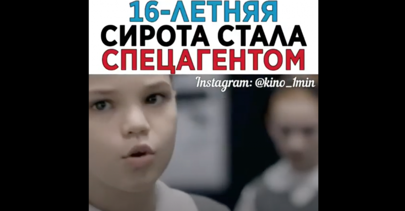 16-летняя сирота стала спец агентом 16-летняя сирота стала спец агентом