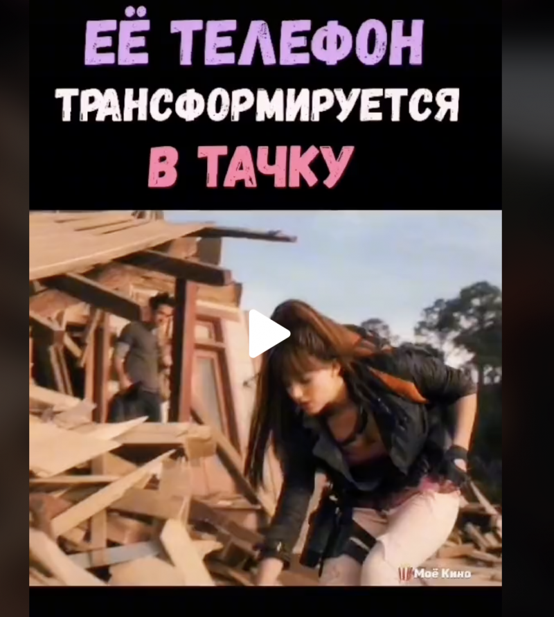 Ее телефон трансформируется в тачку