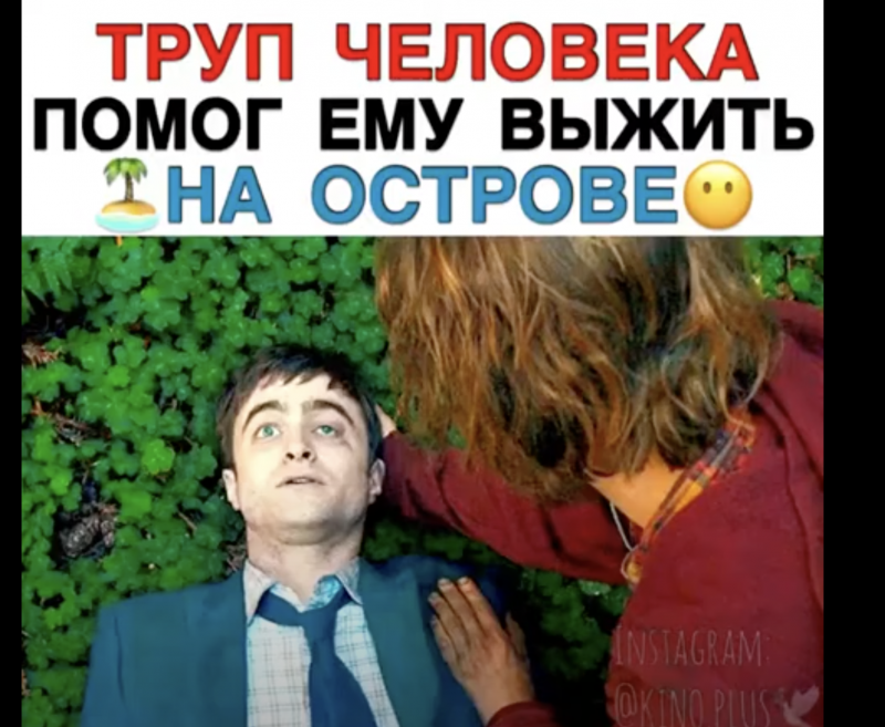 Труп человека помог ему выжить на острове