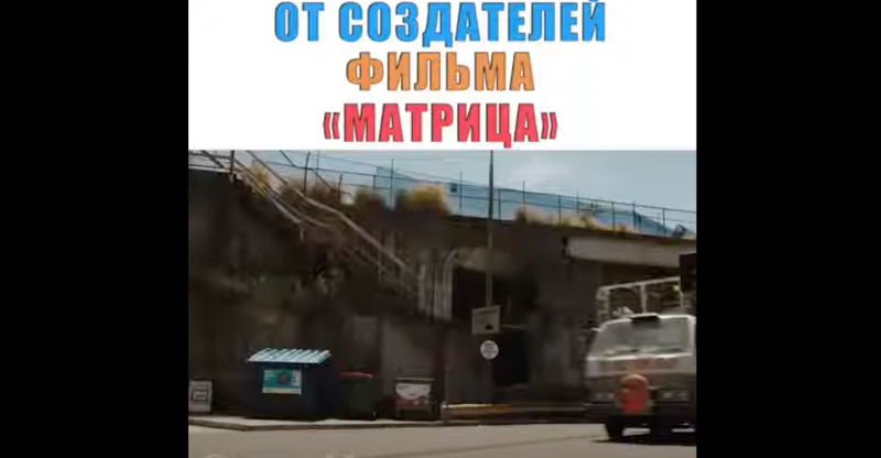 От создателей фильма "Матрица" От создателей фильма "Матрица"