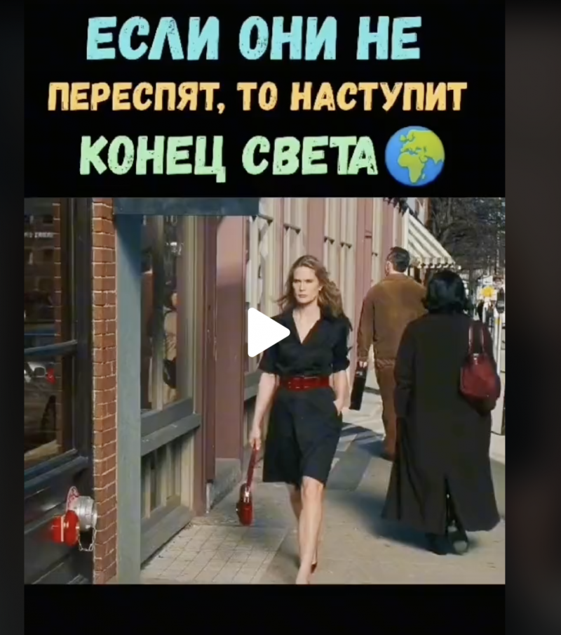 Если они не переспят, то наступит конец света