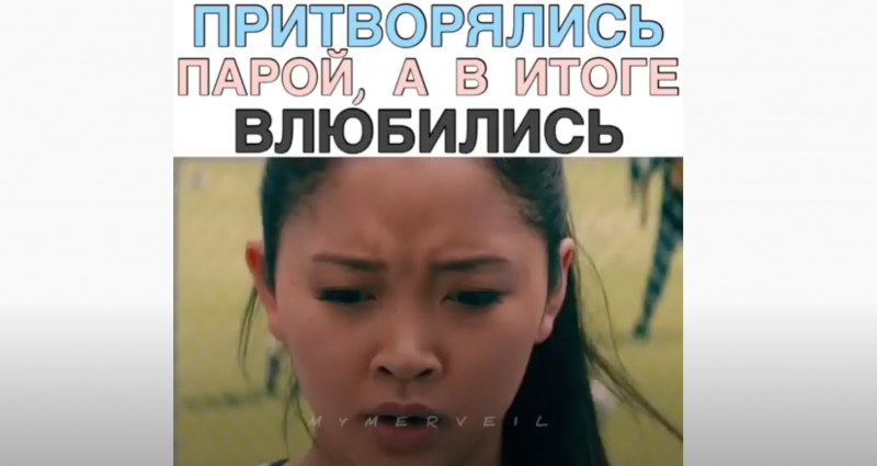 Притворились парой, а в итоге влюбились Притворились парой, а в итоге влюбились