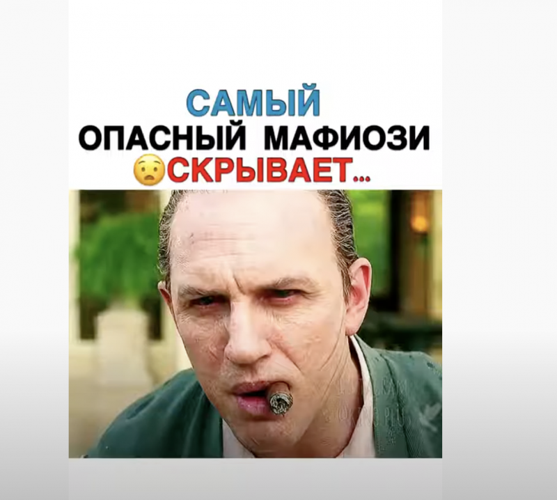 Самый опасный мафиози скрывает