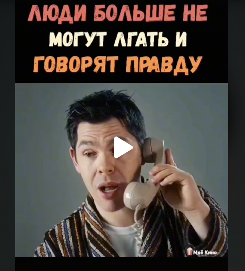 Люди больше не могут лгать и говорят правду