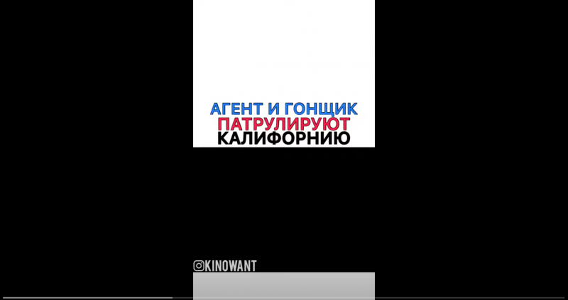 Агент и гонщик патрулируют Калифорнию Агент и гонщик патрулируют Калифорнию