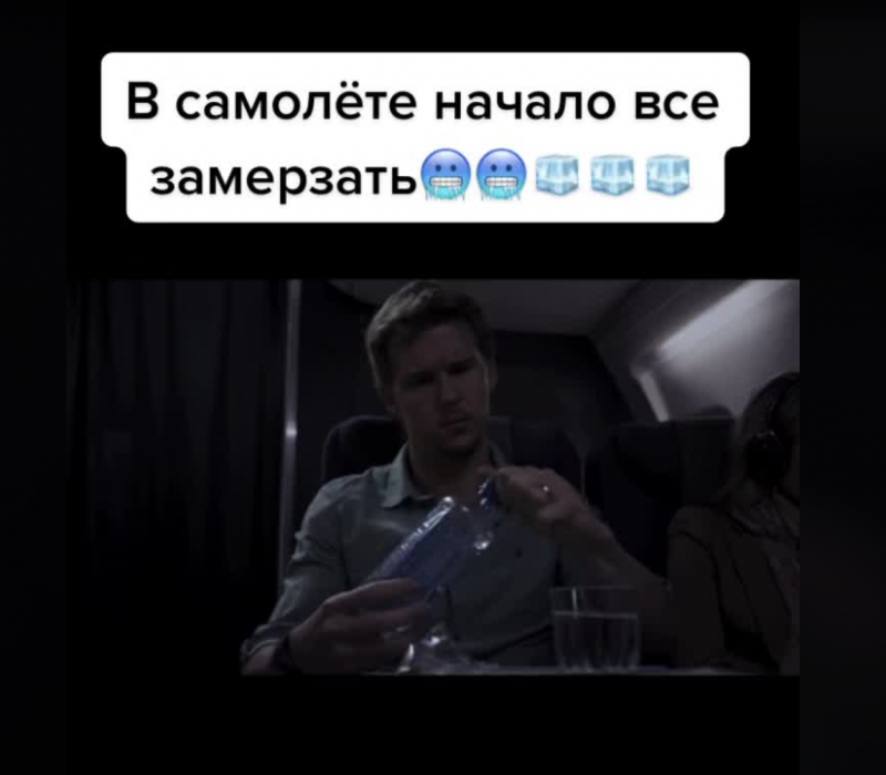 В самолете начало все замерзать