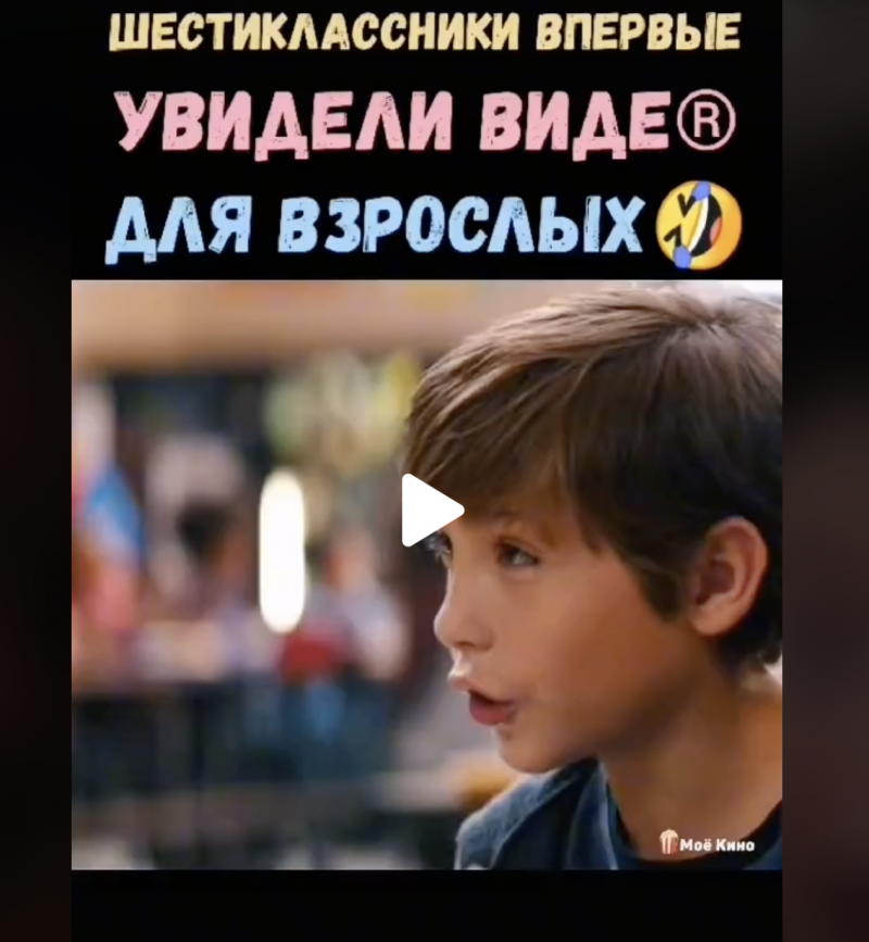 Шестиклассники впервые увидели видео для взрослых