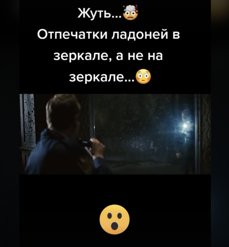 Отпечатки ладоней в зеркале, а не на зеркале