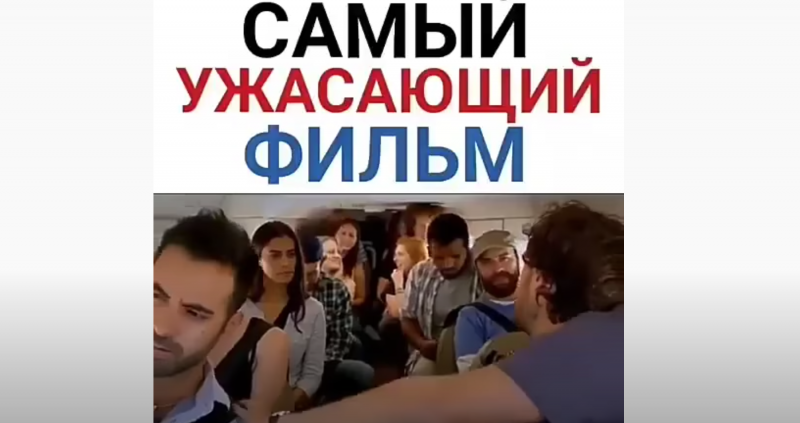 Самый ужасающий фильм Самый ужасающий фильм