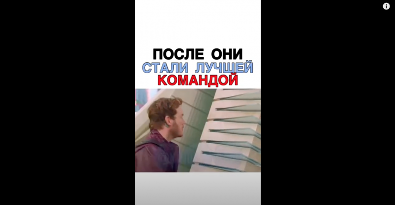 После они стали лучше командой После они стали лучше командой