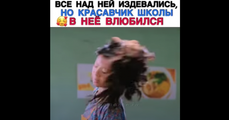 Все над ней издевались, но красавчик школы в неё влюбился Все над ней издевались, но красавчик школы в неё влюбился